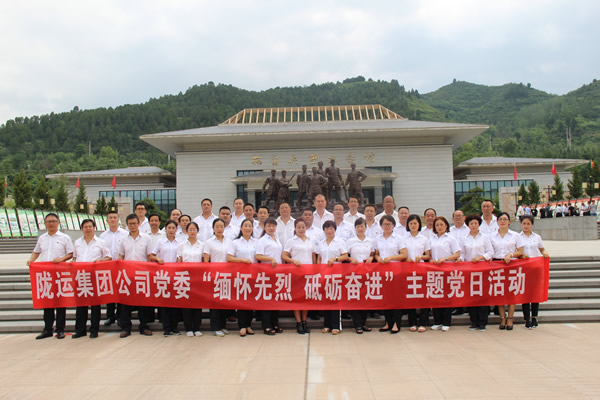 隴運集團公司黨委開展慶祝建黨97周年“緬懷先烈，砥礪奮進”主題黨日活動