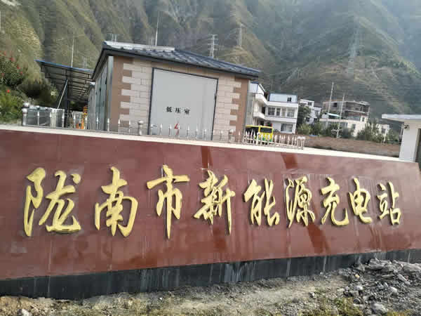 隴運集團提供電動汽車充電服務業務