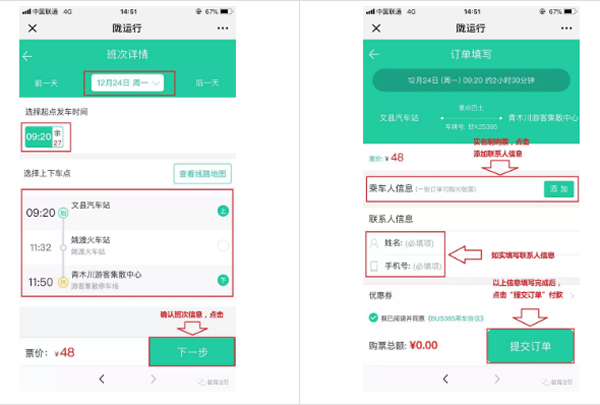 【定制專線】文縣至姚渡火車站、青木川旅游直通車上線啦！