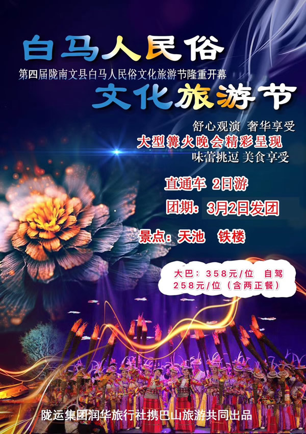 【定制旅游】隴運(yùn)集團(tuán)潤華旅行